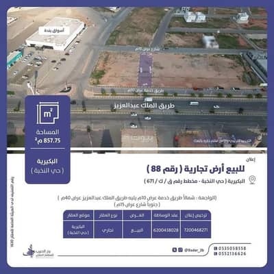 ارض سكنية  للبيع في الديرة، البكيرية - أرض للبيع في شارع طريق الملك عبدالعزيز, حي الديرة, مدينة البكيريه, منطقة القصيم