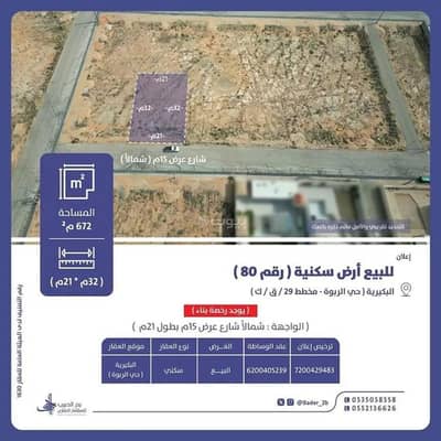 ارض سكنية  للبيع في الربوة، البكيرية - أرض للبيع في أرض للبيع في شارع عام, حي الربوة, مدينة البكيريه, منطقة القصيم ، البكيرية