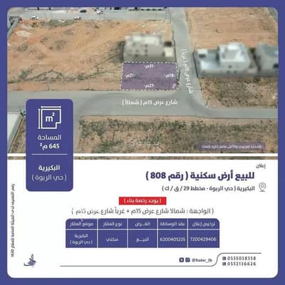 ارض سكنية  للبيع في الربوة، البكيرية - أرض للبيع في شارع عام, حي الربوة, مدينة البكيريه, منطقة القصيم