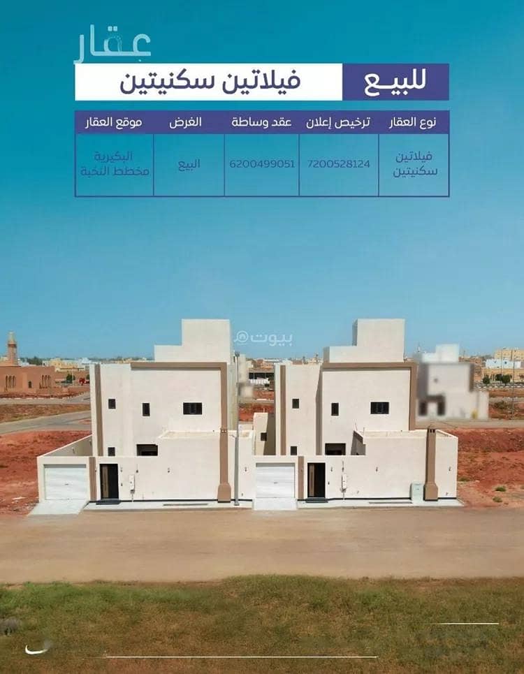 فيلا للبيع في شارع 0000, حي المنار, مدينة البكيرية, منطقة القصيم