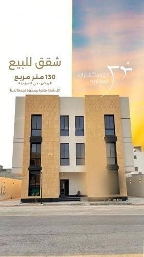 3 Bedroom Apartment for Sale in West Riyadh, Riyadh - Apartment For Sale in Al Mahdiyah, Riyadh