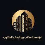 مؤسسة مكتب برج الرحاب العقاري