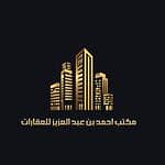 Ahmed bin Abdulaziz bin Khairuddin Abdullah Real Estate Office