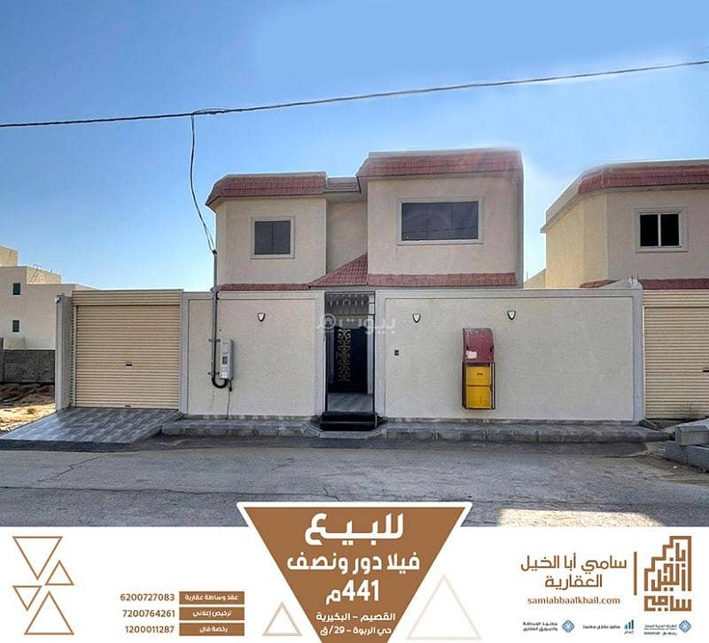 فيلا للبيع في الربوة، البكيرية فيلا للبيع في الربوة، البكيرية