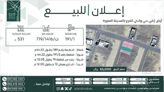 ارض سكنية  للبيع في وادي الفرع - ارض للبيع في وادي الفرع حي مخطط وادي الفرع