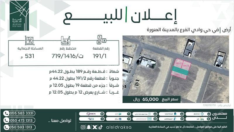 ارض للبيع في وادي الفرع حي مخطط وادي الفرع ارض للبيع في وادي الفرع حي مخطط وادي الفرع