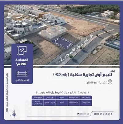 ارض سكنية  للبيع في الصفاء، البكيرية - أرض للبيع في شارع عام, حي الصفاء, مدينة البكيريه, منطقة القصيم