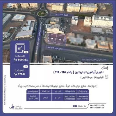 ارض سكنية  للبيع في الخليج، البكيرية - أرض للبيع في شارع عام , حي الخليج, مدينة البكيريه, منطقة القصيم
