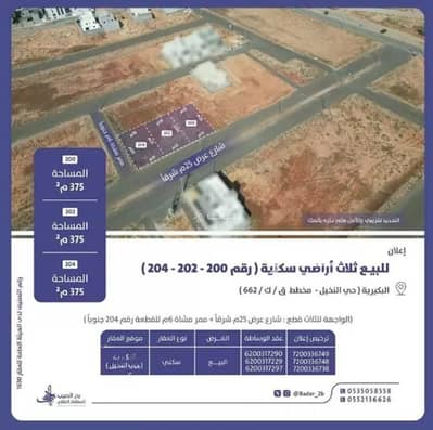 ارض سكنية  للبيع في المنار، البكيرية - أرض للبيع في شارع عام , حي المنار, مدينة البكيريه, منطقة القصيم