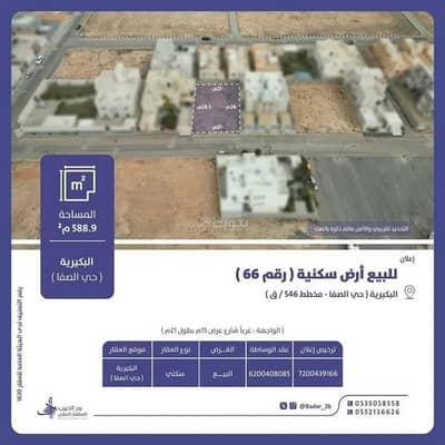 ارض سكنية  للبيع في الصفاء، البكيرية - أرض للبيع في شارع عام, حي الصفاء, مدينة البكيريه, منطقة القصيم