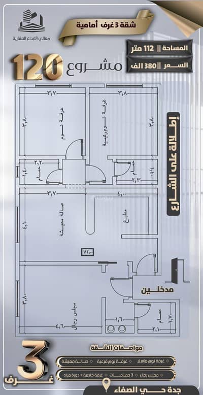 3 Bedroom Apartment for Sale in North Jeddah, Jeddah - Apartments under construction in Al-Safa at excellent prices