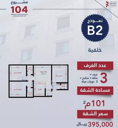 2 Bedroom Apartment for Sale in North Jeddah, Jeddah - Studio Apartment For Sale in Al Naseem, Jeddah