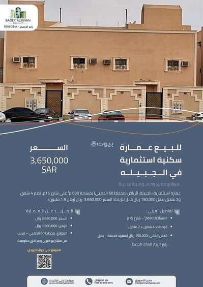 عمارة سكنية للبيع في عقرباء، الجبيلة - عمارة سكنية للبيع في عقرباء، الجبيلة عمارة سكنية للبيع في عقرباء، الجبيلة - عمارة سكنية للبيع في عقرباء، الجبيلة