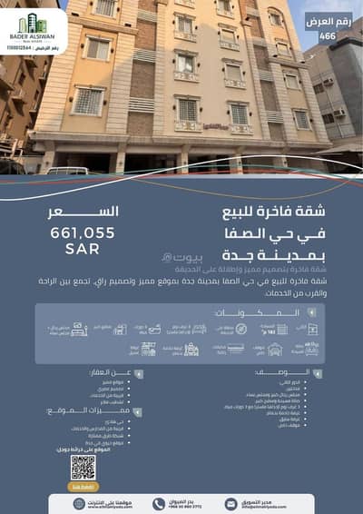 4 Bedroom Apartment for Sale in North Jeddah, Jeddah - Luxury Apartment for Sale in Al Safa, North Jeddah