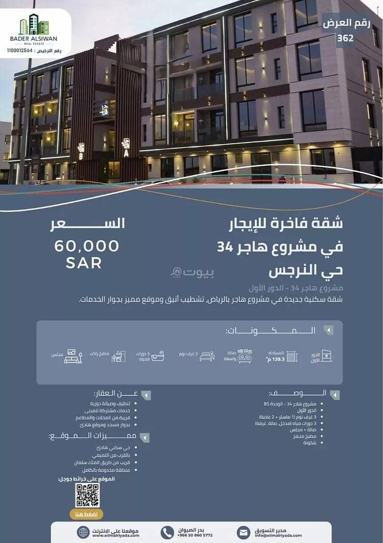 شقة للايجار في النرجس، شمال الرياض شقة للايجار في النرجس، شمال الرياض