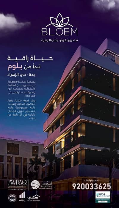 شقة 3 غرف نوم للبيع في شمال جدة، جدة - شقة استوديو للبيع في الزهراء، جدة