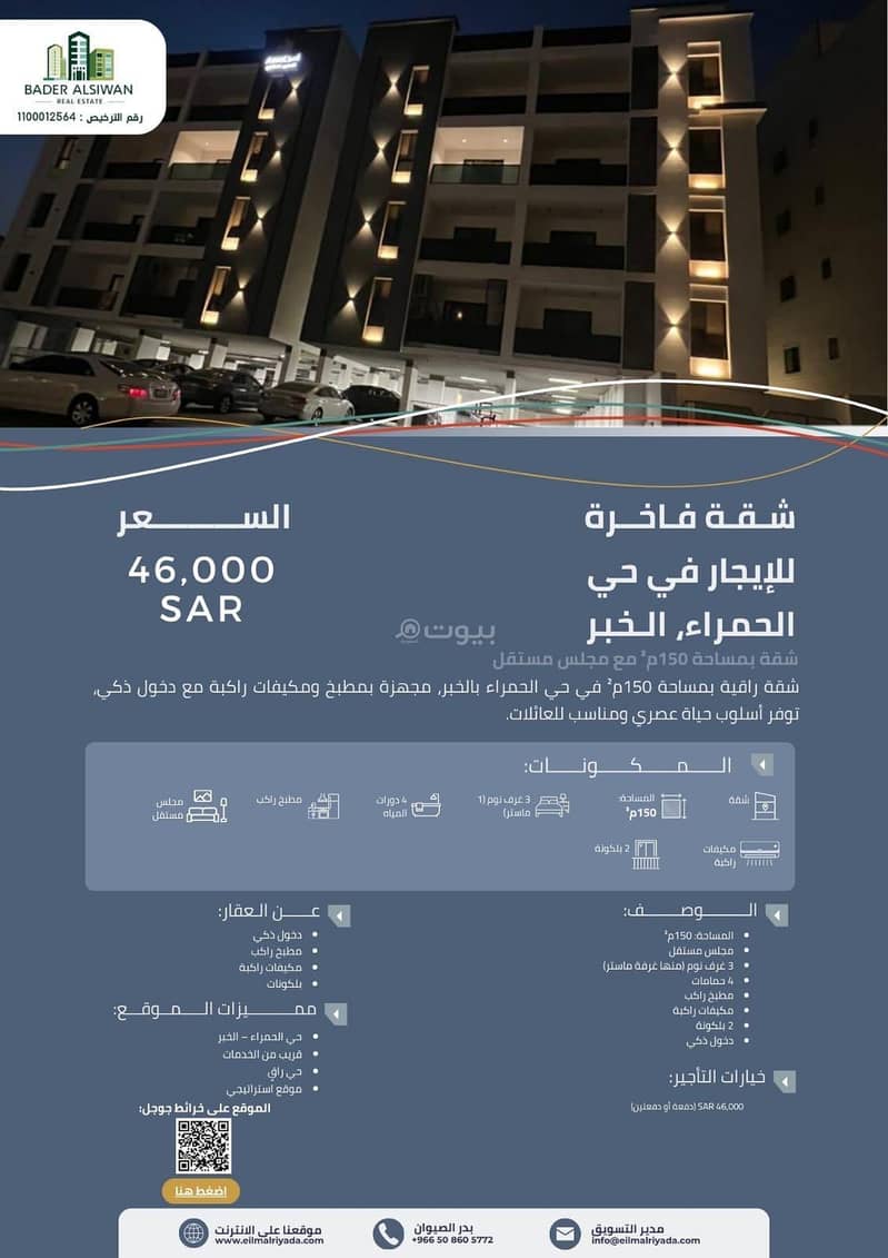 شقة للايجار في الحمراء, الخبر شقة للايجار في الحمراء, الخبر