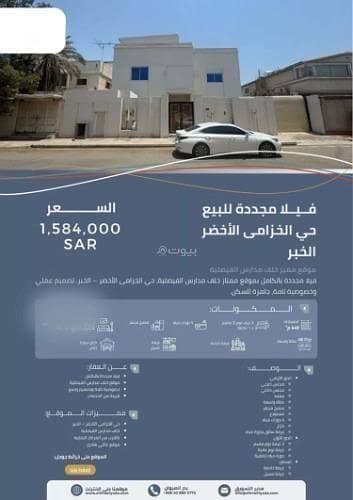 فیلا 5 غرف نوم للبيع في الحزام الأخضر، الخبر - فيلا للبيع في حي الحزام الأخضر, مدينة الخبر, المنطقة الشرقية