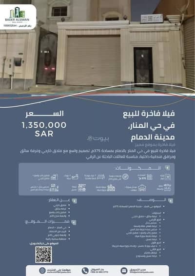 6 Bedroom Villa for Sale in Al Manar, Dammam - Villa For Sale in Al Manar, Dammam