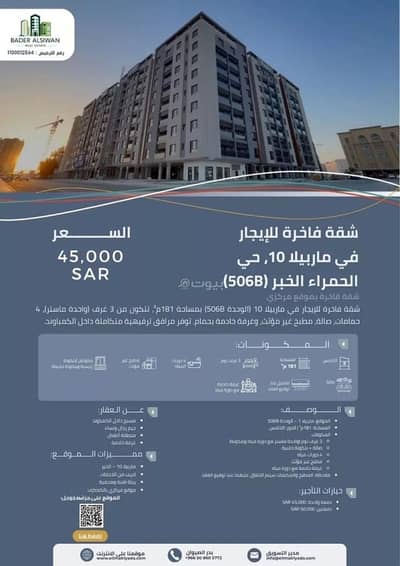 فلیٹ 3 غرف نوم للايجار في الحمراء، الخبر - شقة للإيجار في شارع مدائن صالح, حي الحمراء, مدينة الخبر, المنطقة الشرقية