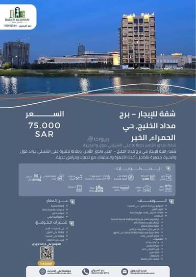 شقة 3 غرف نوم للايجار في الحمراء، الخبر - شقة للإيجار في شارع النخيل, حي الحمراء, مدينة الخبر, المنطقة الشرقية