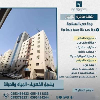 شقة 1 غرفة نوم للايجار في شمال جدة، جدة - استوديو للإيجار في السلامة، جدة