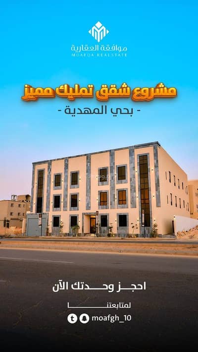 2 Bedroom Flat for Sale in West Riyadh, Riyadh - Apartment for sale in Al-Mahdiah neighborhood