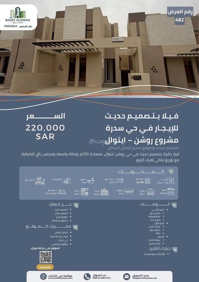 4 Bedroom Villa for Rent in Sidra, Riyadh - Riyadh, Sadrah neighborhood
