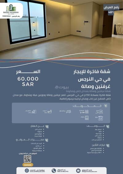 3 Bedroom Flat for Rent in North Riyadh, Riyadh - Apartment for rent in Al Narjis, North Riyadh