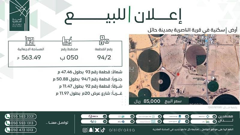 Land for sale in al-Nasiriya, al-Nasiriya neighborhood in the Hail region. Land for sale in al-Nasiriya, al-Nasiriya neighborhood in the Hail region.