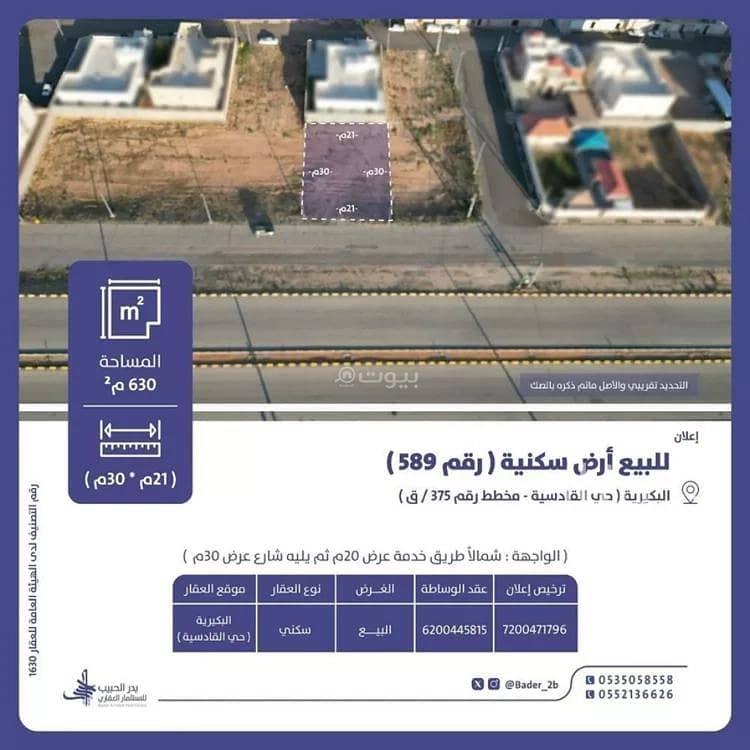 Land for sale in Al Qadisiyah, Al Bukayriyah Land for sale in Al Qadisiyah, Al Bukayriyah