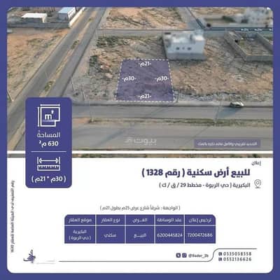 ارض سكنية  للبيع في الربوة، البكيرية - أرض للبيع في شارع الذهبي, حي الربوة, مدينة البكيريه, منطقة القصيم