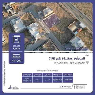 ارض سكنية  للبيع في الربوة، البكيرية - أرض للبيع في شارع جبل نمرة, حي الربوة, مدينة البكيريه, منطقة القصيم