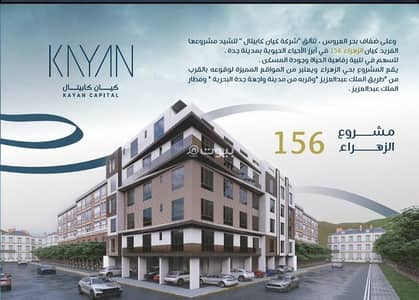 1 Bedroom Flat for Sale in North Jeddah, Jeddah - Studio Apartment For Sale in Al Rayaan, Jeddah 1 Bedroom Flat for Sale in North Jeddah, Jeddah - Studio Apartment For Sale in Al Rayaan, Jeddah