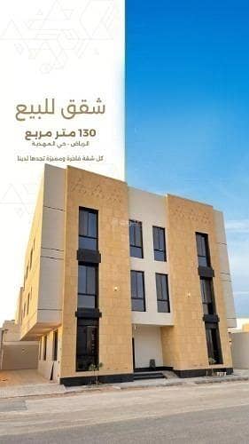 فلیٹ 3 غرف نوم للبيع في غرب الرياض، الرياض - شقة للبيع في شارع السيل الكبير, حي المهدية, مدينة الرياض, منطقة الرياض