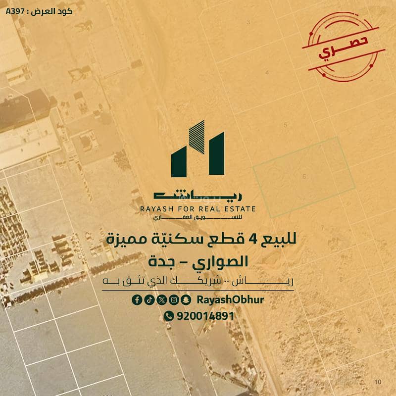 أرض سكنية للبيع في السواري، جدة