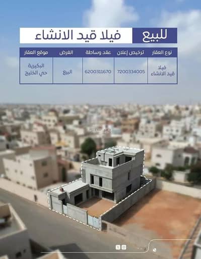 فیلا 8 غرف نوم للبيع في الخليج، البكيرية - فيلا للبيع في شارع عام, حي الخليج, مدينة البكيريه, منطقة القصيم