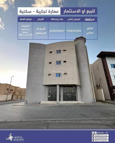 Residential Building for Sale in Ad Dirah, Al Bukayriyah - Building For Sale inAl Bukayriyah, Ad Dirah