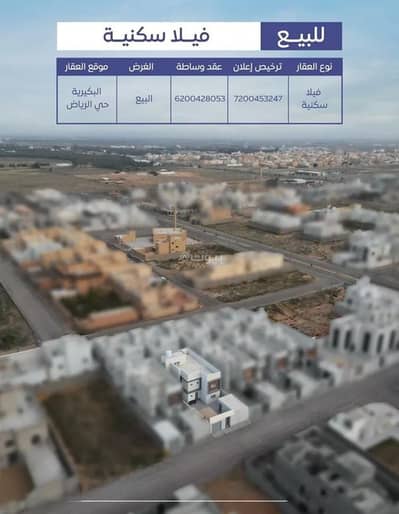 فیلا 8 غرف نوم للبيع في الرياض، البكيرية - فيلا للبيع في شارع عام , حي الرياض, مدينة البكيريه, منطقة القصيم