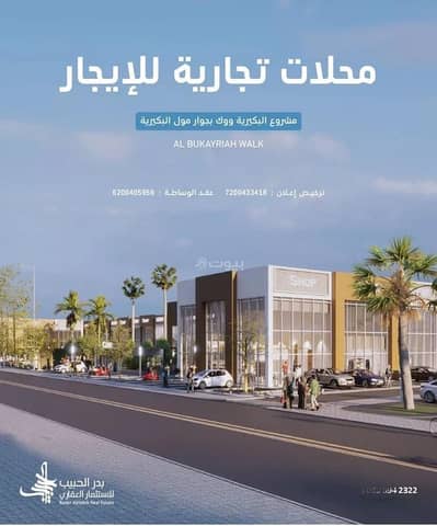 مجمع  للايجار في البديعة، البكيرية - عمارة للإيجار في شارع عام, حي البديعة, مدينة البكيريه, منطقة القصيم