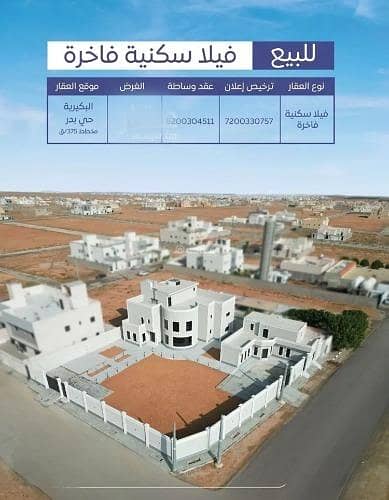 فیلا 6 غرف نوم للبيع في القادسية، البكيرية - فيلا للبيع في شارع عام, حي القادسية, مدينة البكيريه, منطقة القصيم