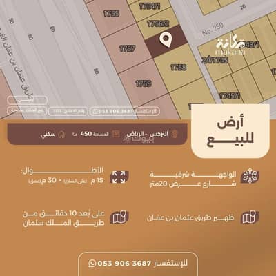 Residential Land for Sale in North Riyadh, Riyadh - Residential land for sale in Al-Narjis neighborhood, Riyadh