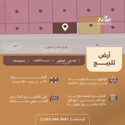Residential Land for Sale in East Riyadh, Riyadh - Land for sale in Al-Sulay neighborhood