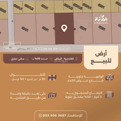Residential Land for Sale in East Riyadh, Riyadh - Residential Land For Sale in Al Qadisiyah, Riyadh
