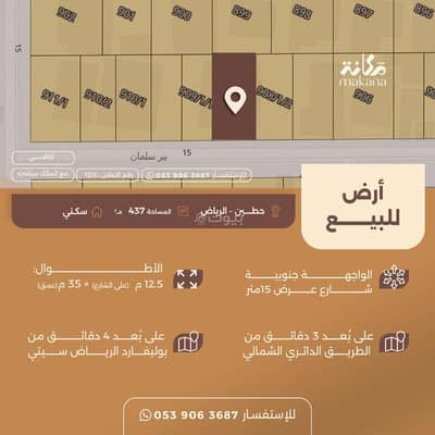 ارض سكنية  للبيع في شمال الرياض، الرياض - أرض للبيع في حي حطين مدينة الرياض