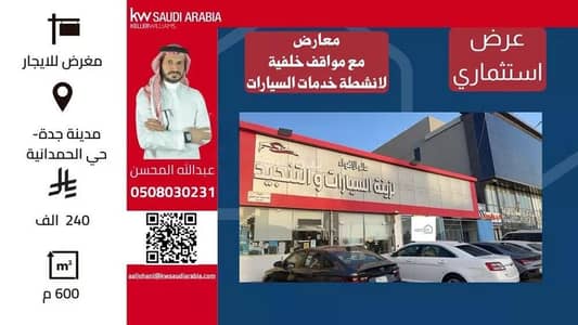 معرض  للايجار في شمال جدة، جدة - محل للإيجار في شارع شارع الحمدانية, حي الحمدانية, مدينة جدة, منطقة مكة المكرمة
