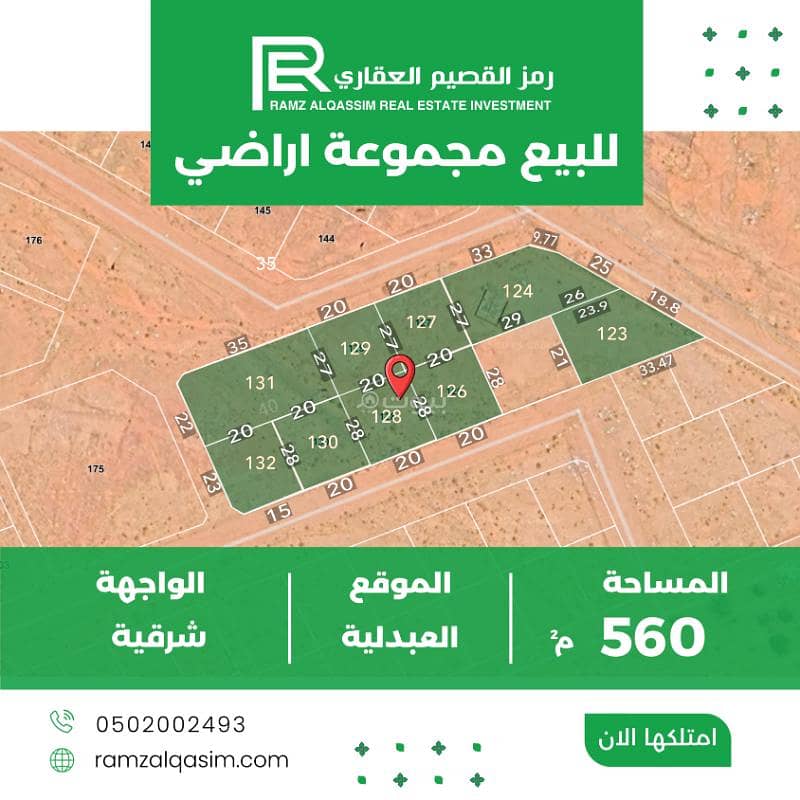 أرض سكنية للبيع في العبدلية