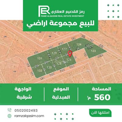 ارض سكنية  للبيع في العبدلية، البدائع منطقة القصيم - للبيع ارض في العبدلية