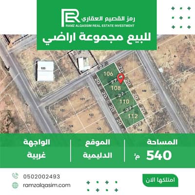 Residential Land for Sale in Aldalimih - Land for sale in Al-Dulaimiyah