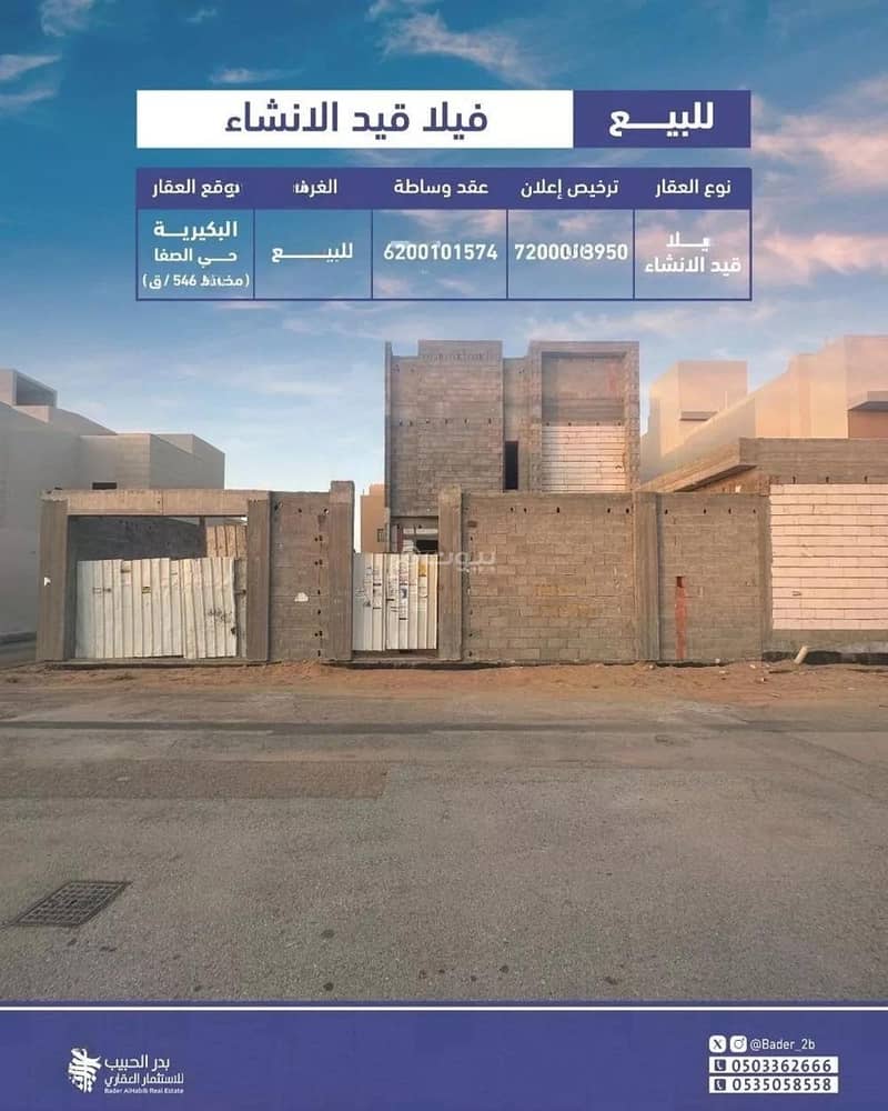 فيلا للبيع في شارع محمد بن سويلم, حي الصفاء, مدينة البكيرية, منطقة القصيم فيلا للبيع في شارع محمد بن سويلم, حي الصفاء, مدينة البكيرية, منطقة القصيم